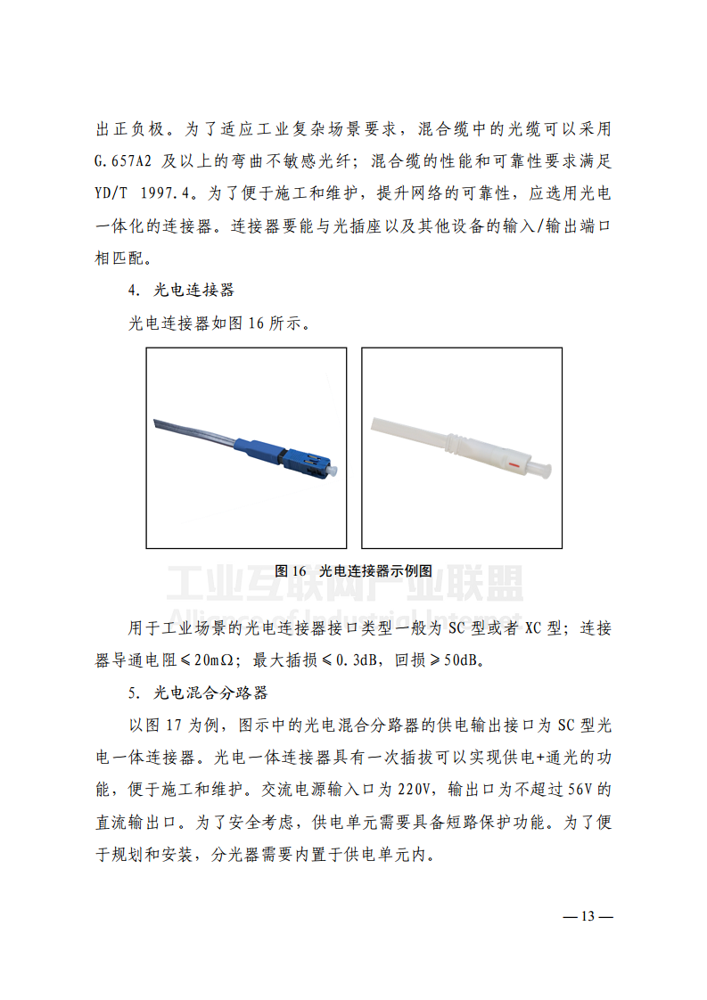 工业光网ODN建网白皮书（2022年）图片