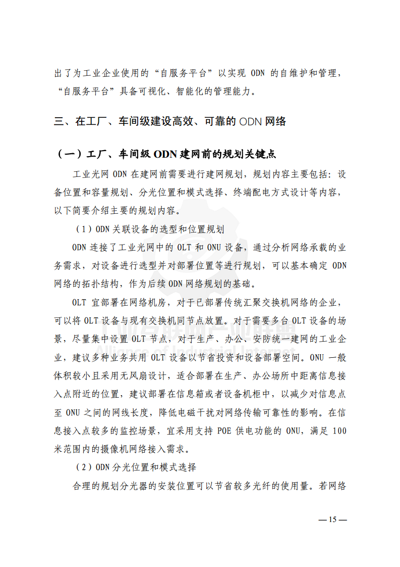 工业光网ODN建网白皮书（2022年）图片