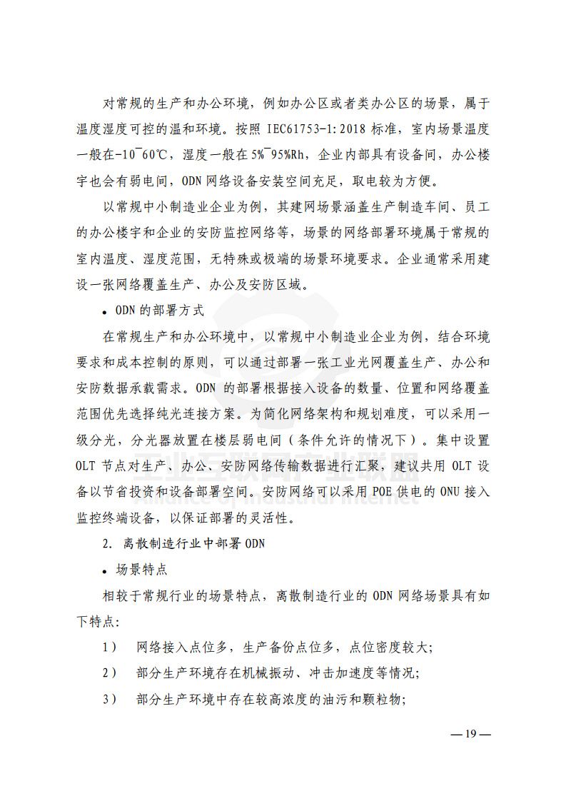 工业光网ODN建网白皮书（2022年）图片