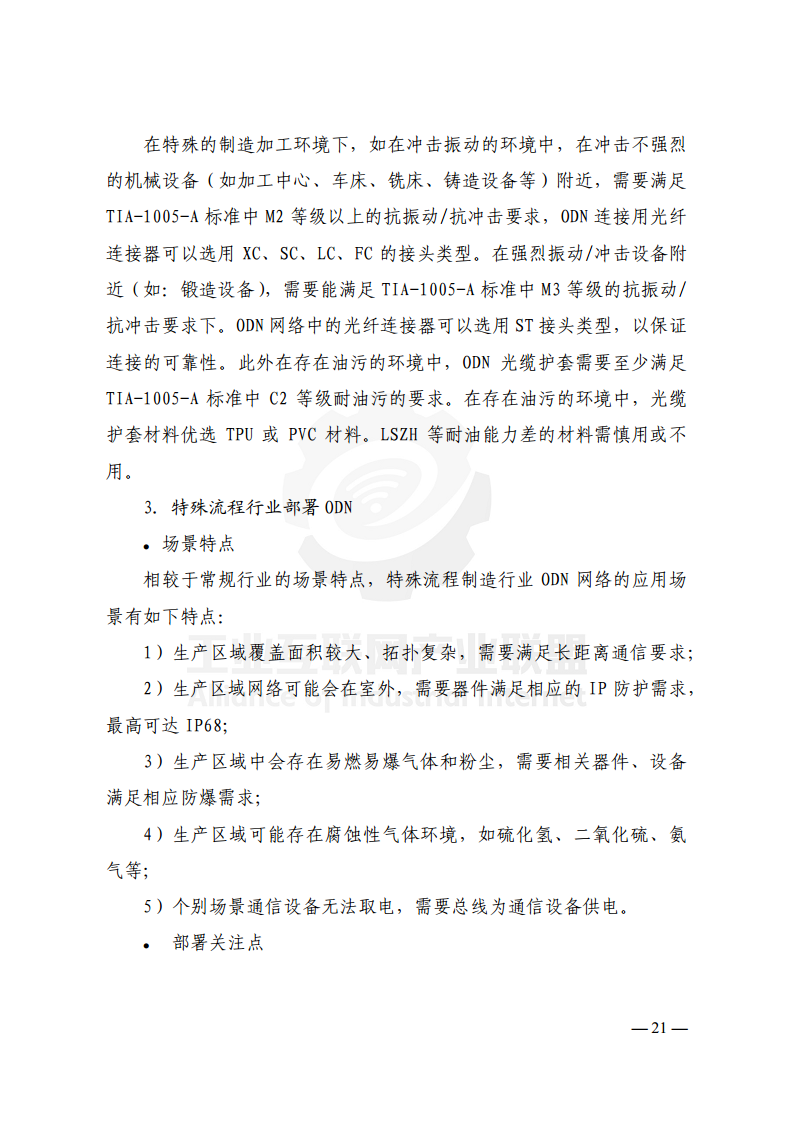 工业光网ODN建网白皮书（2022年）图片