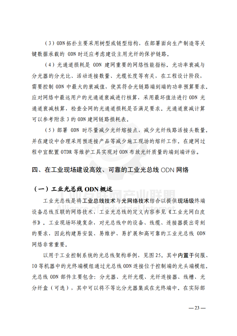 工业光网ODN建网白皮书（2022年）图片