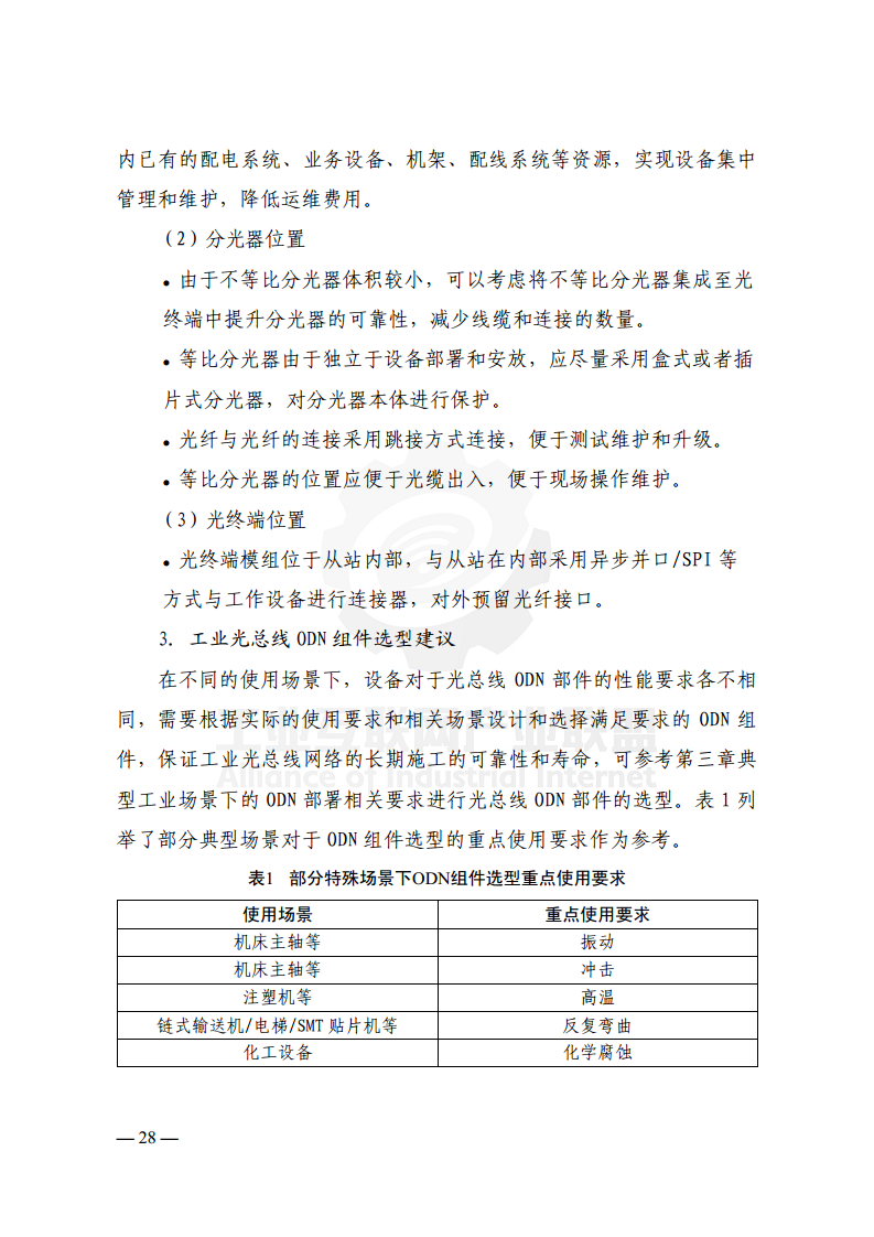 工业光网ODN建网白皮书（2022年）图片
