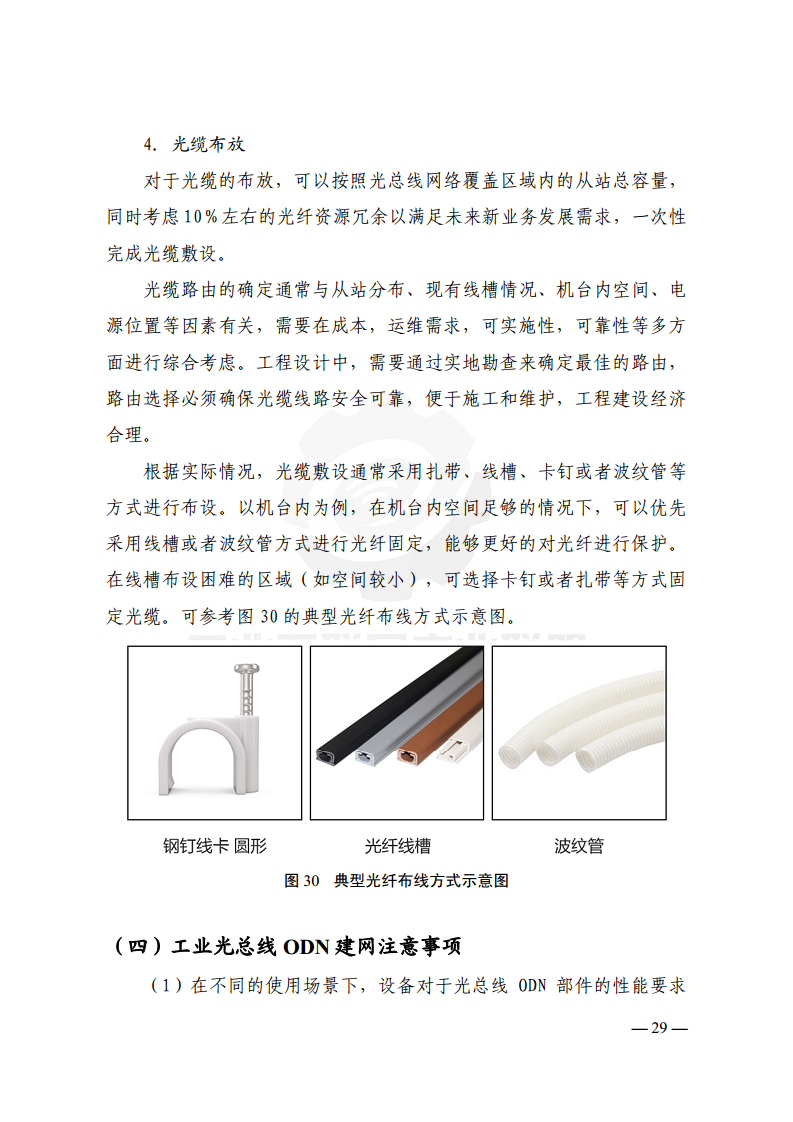 工业光网ODN建网白皮书（2022年）图片