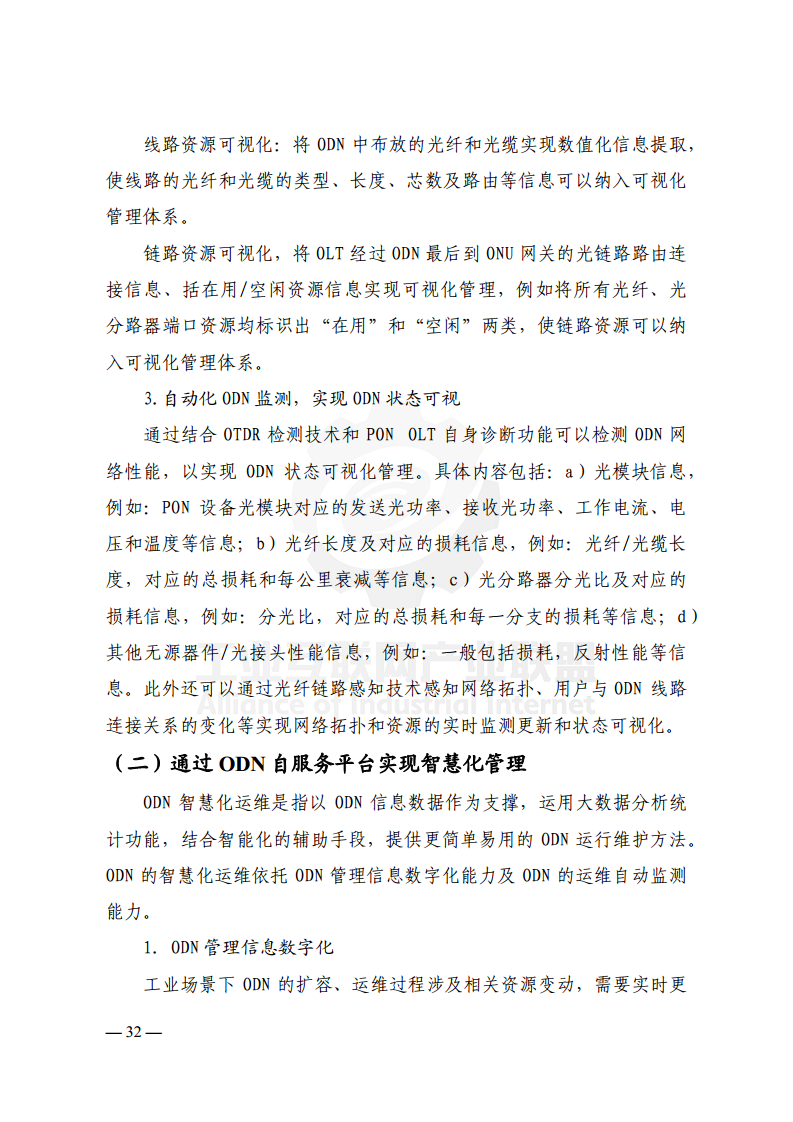 工业光网ODN建网白皮书（2022年）图片