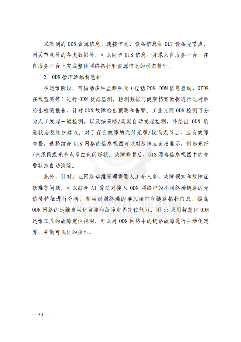 工业光网ODN建网白皮书（2022年）图片