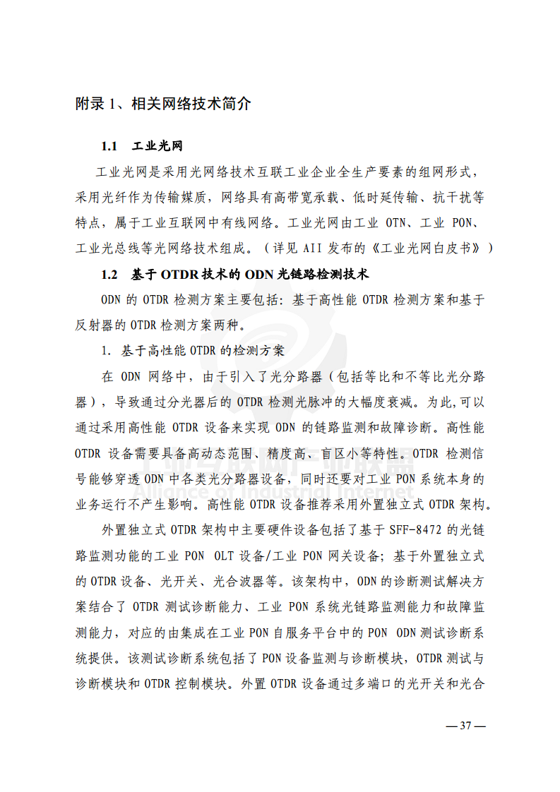 工业光网ODN建网白皮书（2022年）图片
