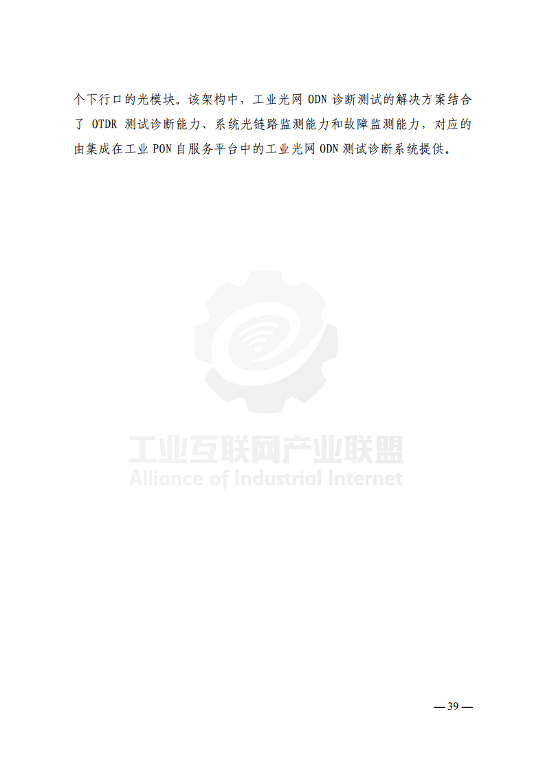 工业光网ODN建网白皮书（2022年）图片