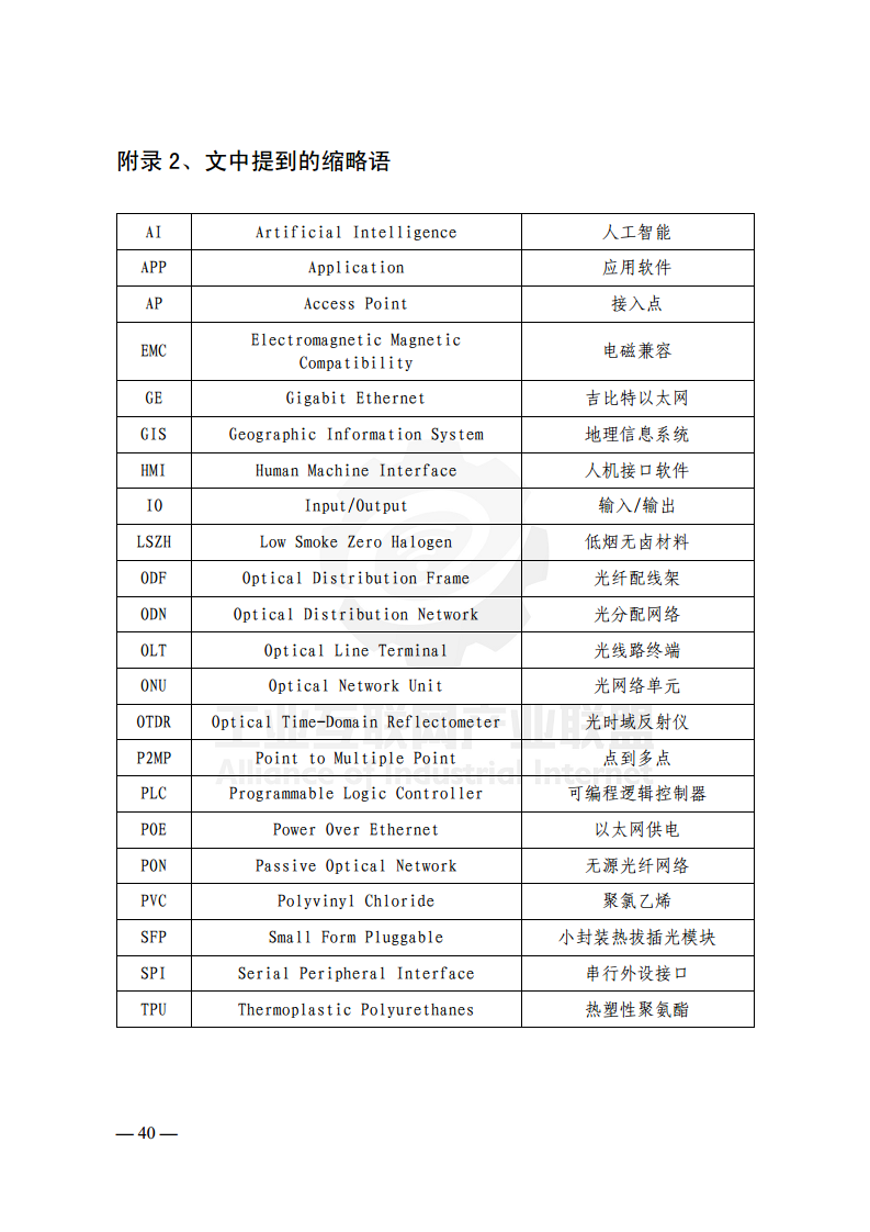 工业光网ODN建网白皮书（2022年）图片