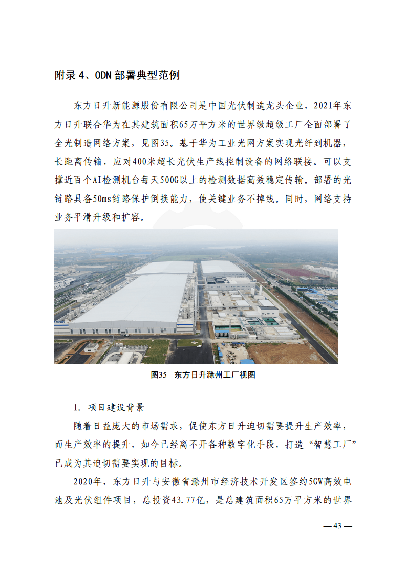 工业光网ODN建网白皮书（2022年）图片