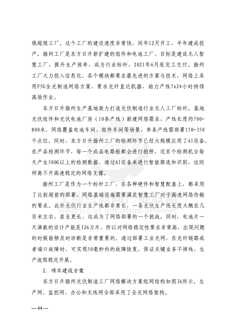 工业光网ODN建网白皮书（2022年）图片