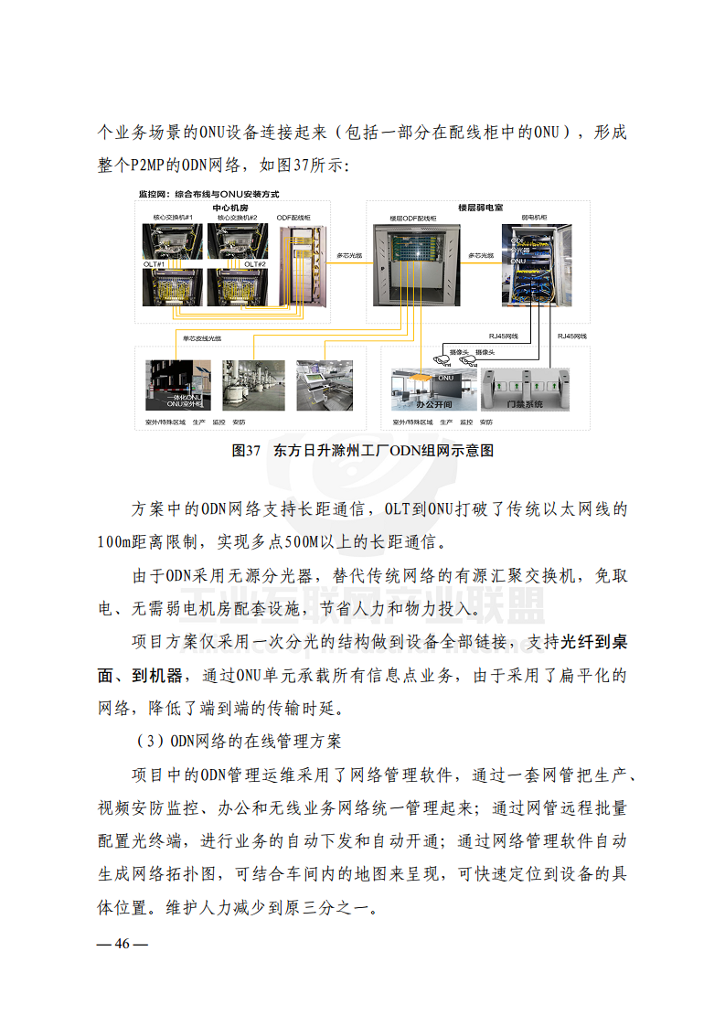 工业光网ODN建网白皮书（2022年）图片