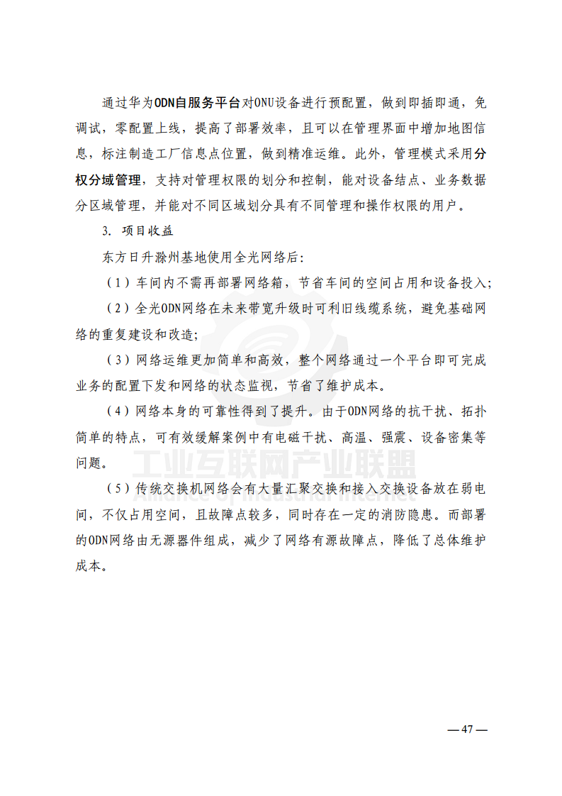 工业光网ODN建网白皮书（2022年）图片
