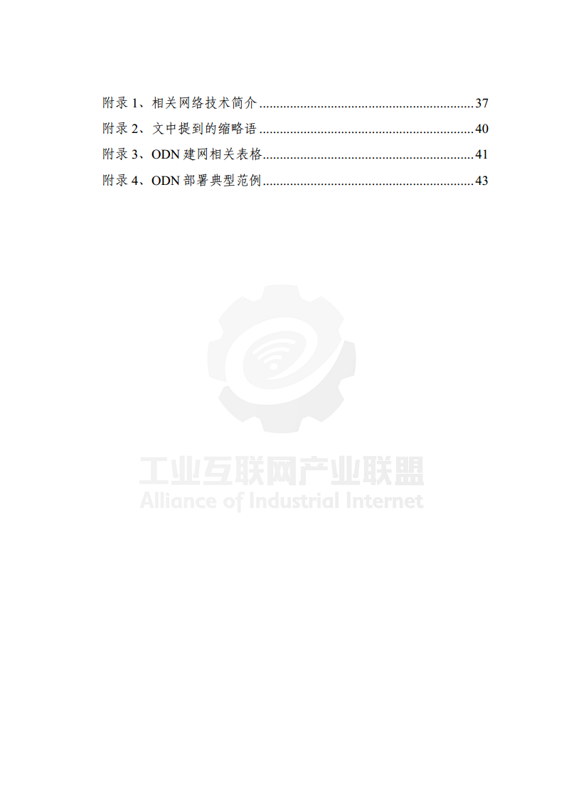 工业光网ODN建网白皮书（2022年）图片