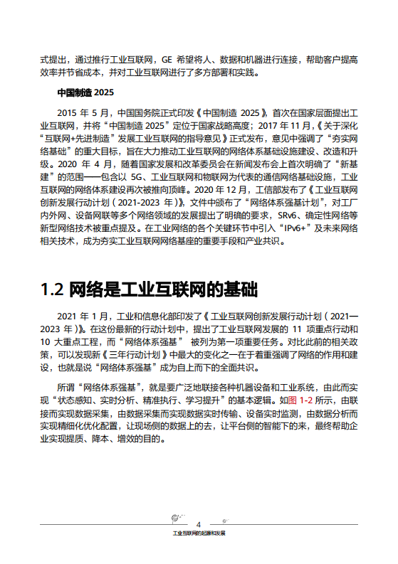 工业互联网-先进工业网络技术与实践图片
