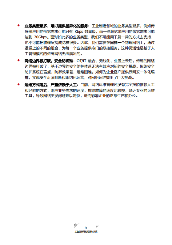 工业互联网-先进工业网络技术与实践图片