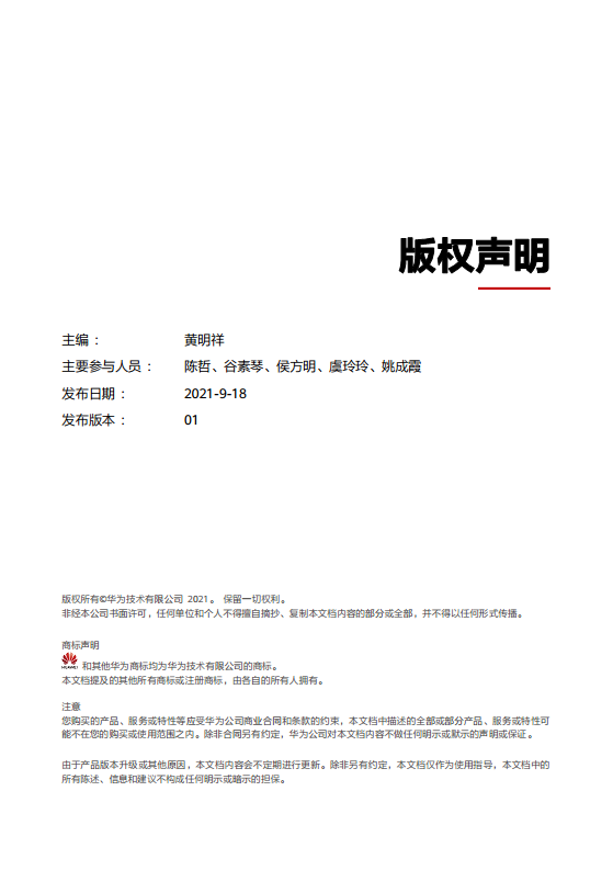 工业互联网-先进工业网络技术与实践图片