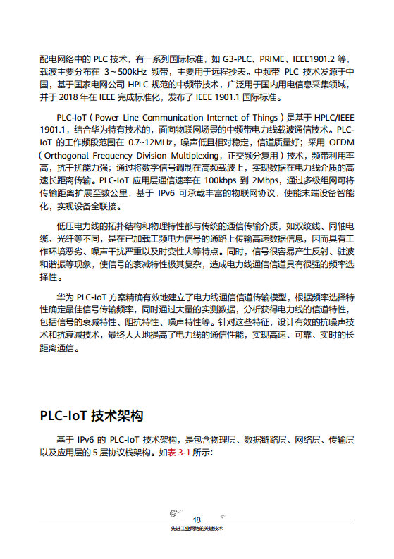 工业互联网-先进工业网络技术与实践图片