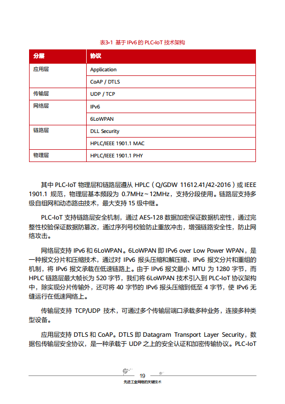 工业互联网-先进工业网络技术与实践图片