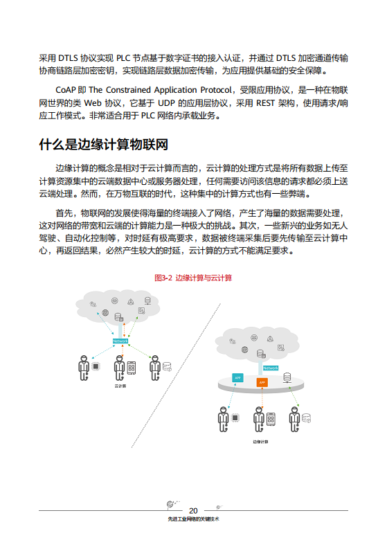 工业互联网-先进工业网络技术与实践图片