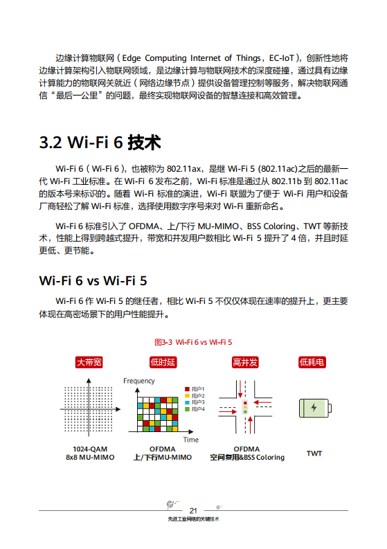 工业互联网-先进工业网络技术与实践图片