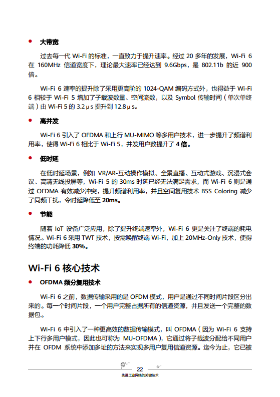 工业互联网-先进工业网络技术与实践图片