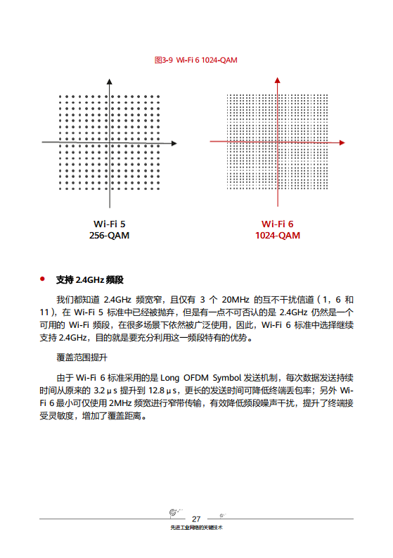 工业互联网-先进工业网络技术与实践图片