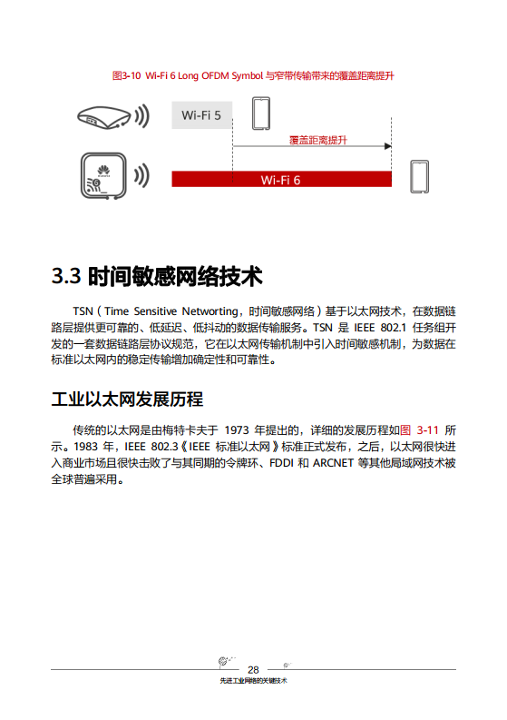 工业互联网-先进工业网络技术与实践图片