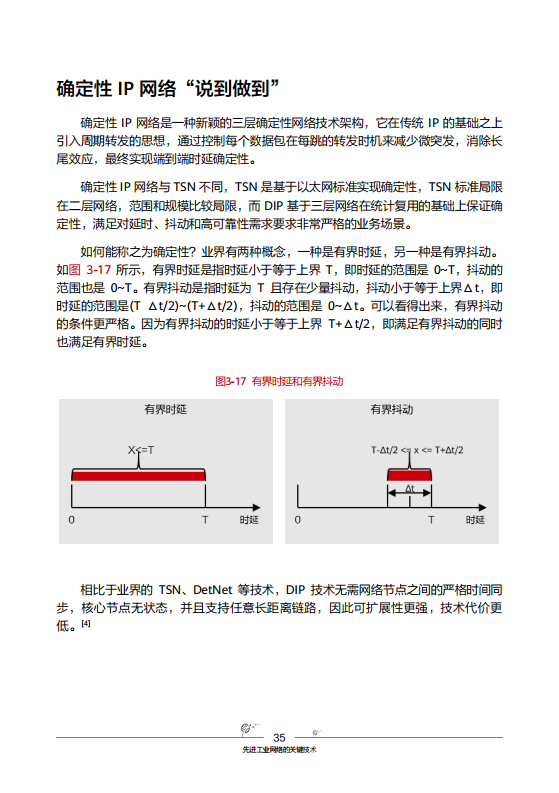 工业互联网-先进工业网络技术与实践图片