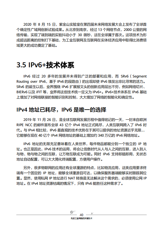 工业互联网-先进工业网络技术与实践图片