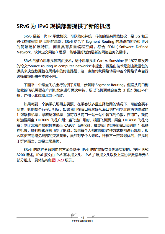 工业互联网-先进工业网络技术与实践图片