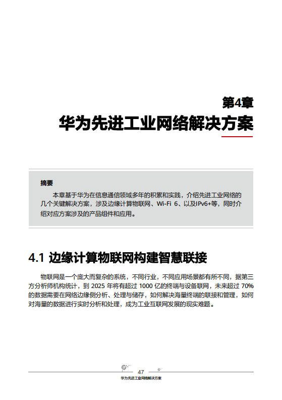 工业互联网-先进工业网络技术与实践图片