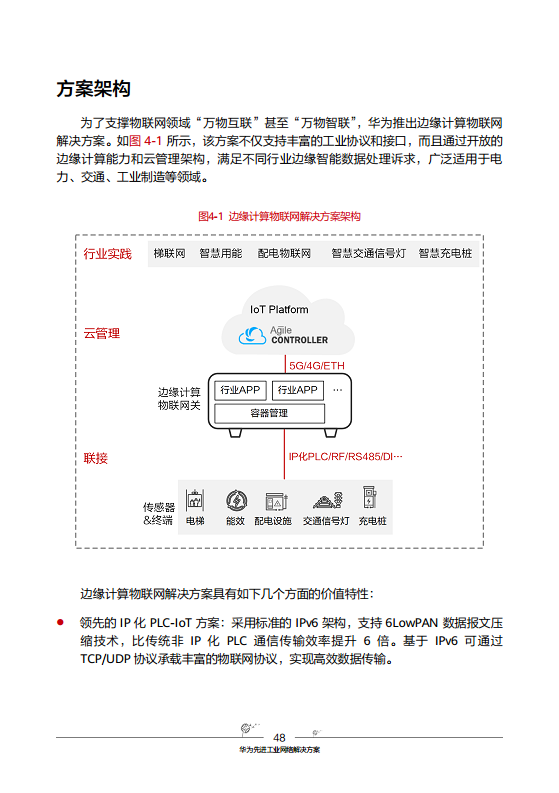工业互联网-先进工业网络技术与实践图片