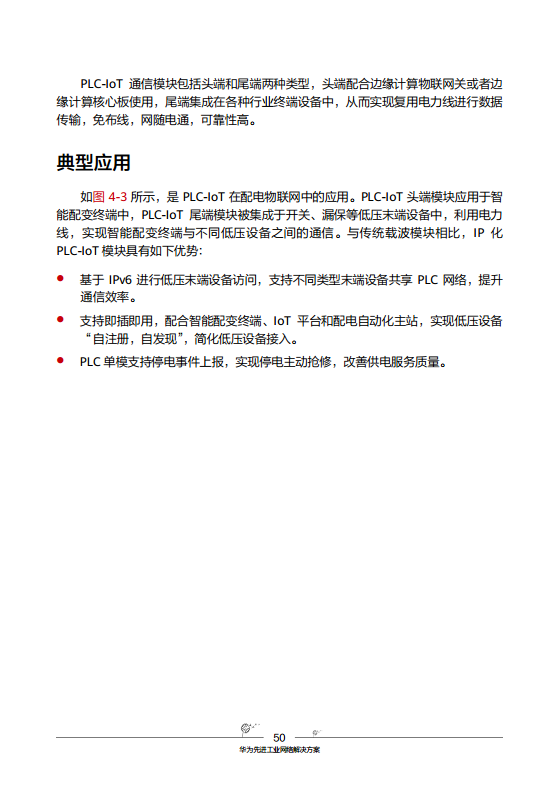 工业互联网-先进工业网络技术与实践图片