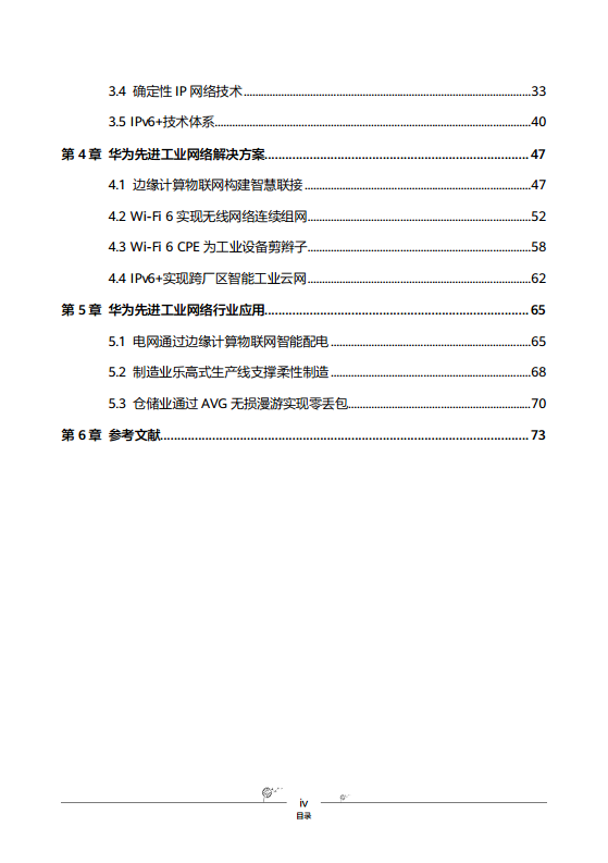 工业互联网-先进工业网络技术与实践图片