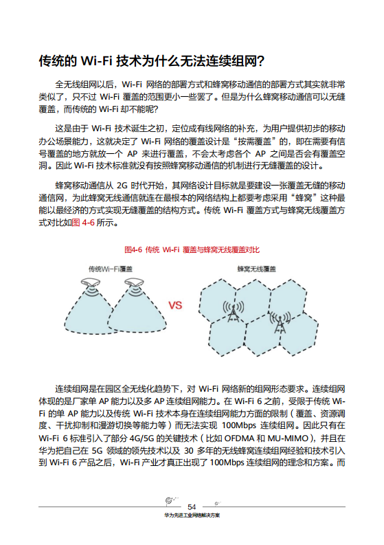工业互联网-先进工业网络技术与实践图片