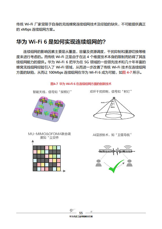 工业互联网-先进工业网络技术与实践图片