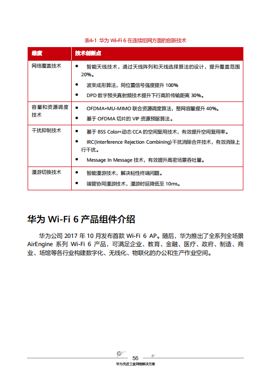 工业互联网-先进工业网络技术与实践图片