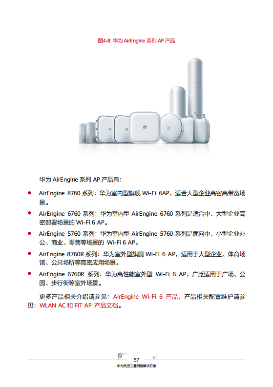 工业互联网-先进工业网络技术与实践图片