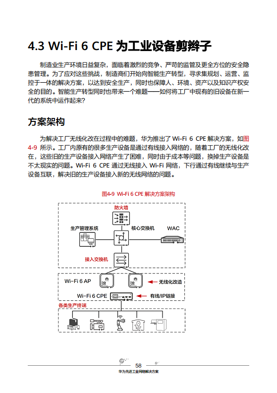 工业互联网-先进工业网络技术与实践图片