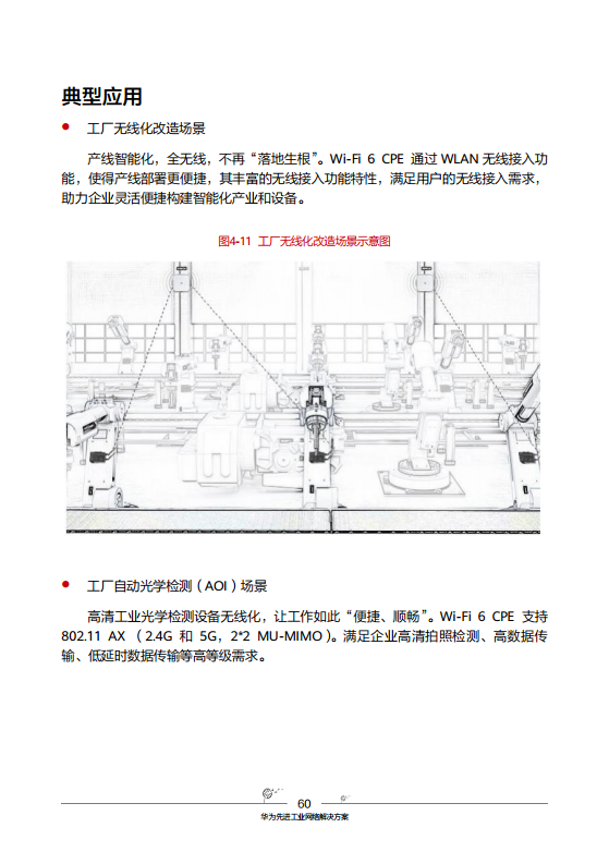 工业互联网-先进工业网络技术与实践图片