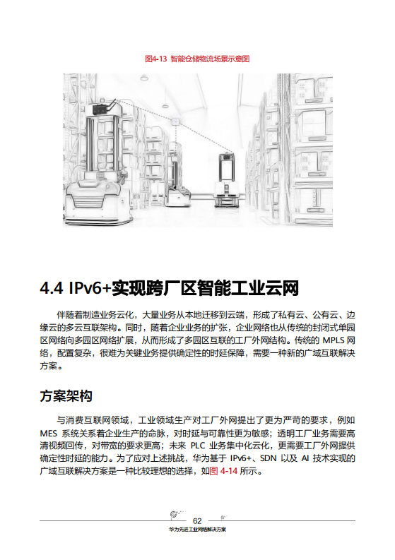 工业互联网-先进工业网络技术与实践图片