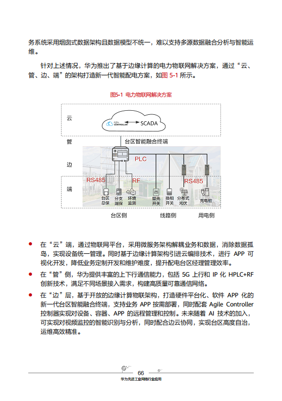 工业互联网-先进工业网络技术与实践图片