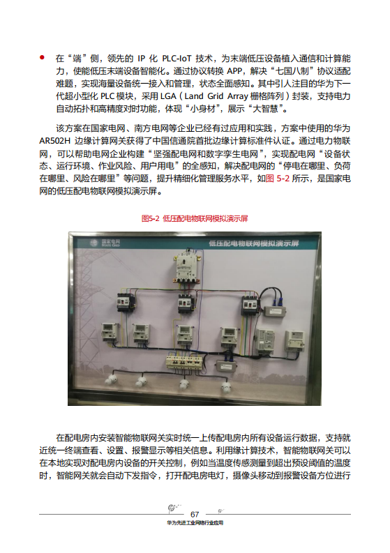 工业互联网-先进工业网络技术与实践图片