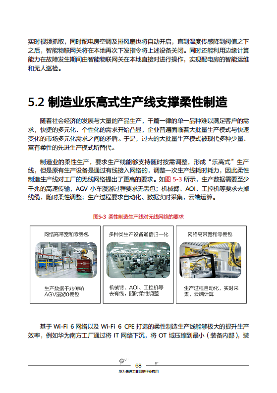 工业互联网-先进工业网络技术与实践图片