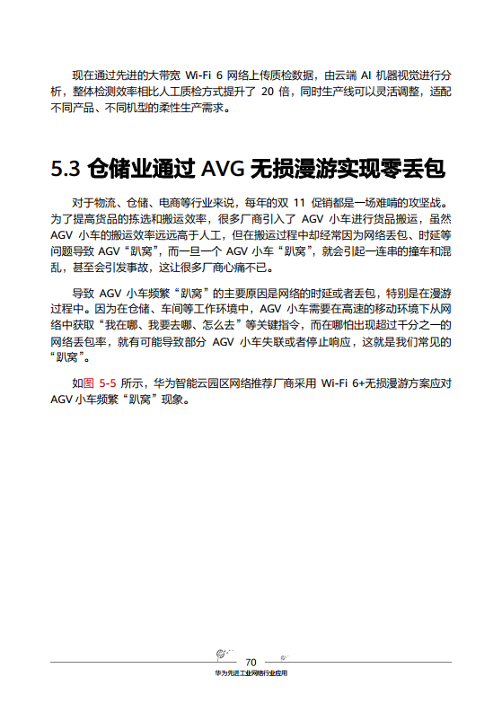 工业互联网-先进工业网络技术与实践图片