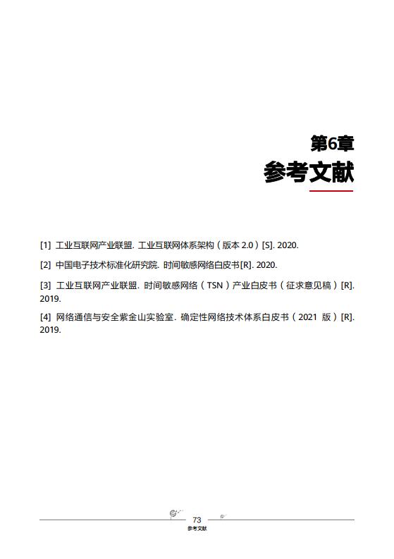 工业互联网-先进工业网络技术与实践图片