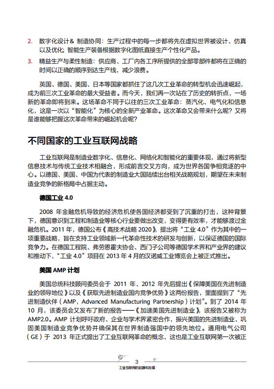 工业互联网-先进工业网络技术与实践图片