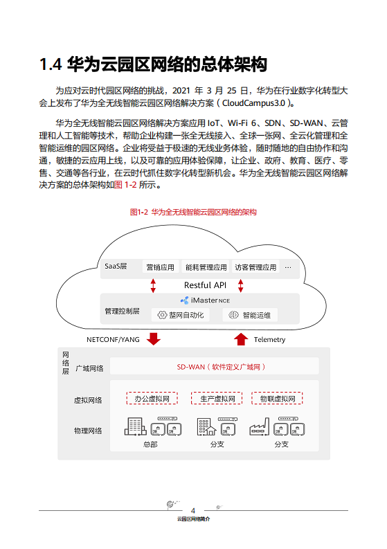 华为云园区网络解决方案图片