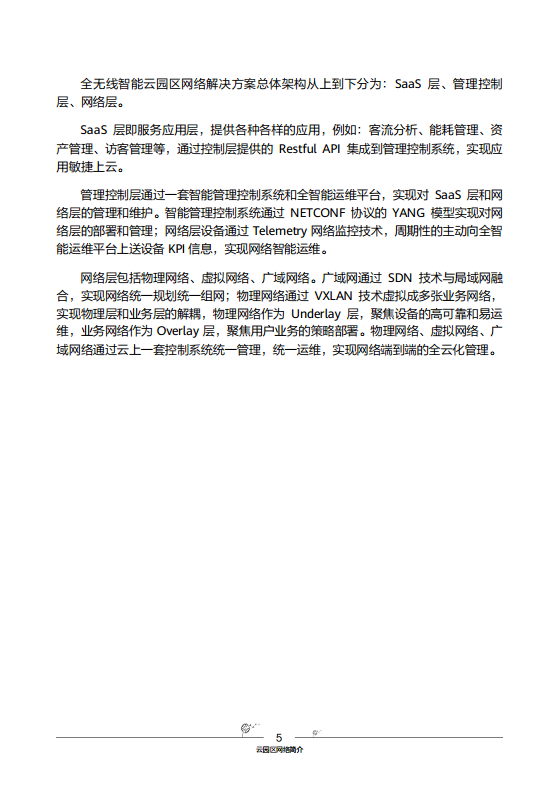 华为云园区网络解决方案图片