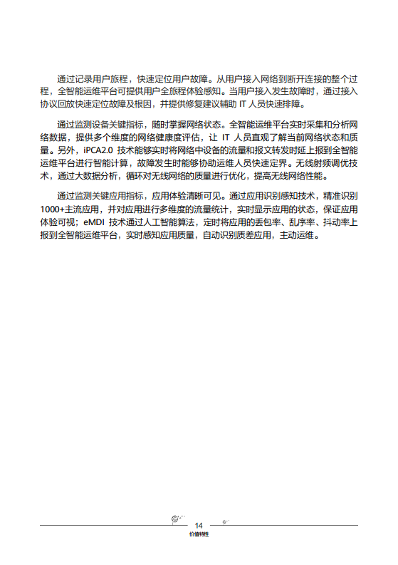 华为云园区网络解决方案图片